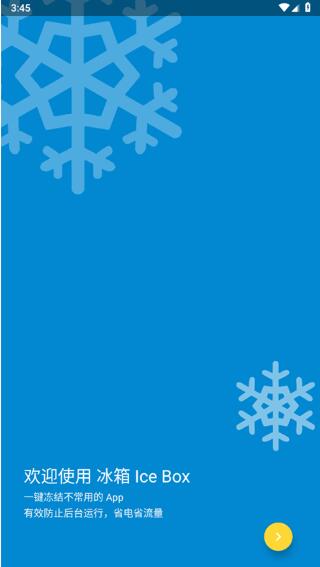 冰箱IceBox官方版(app冻结工具) v3.30.10 安卓版