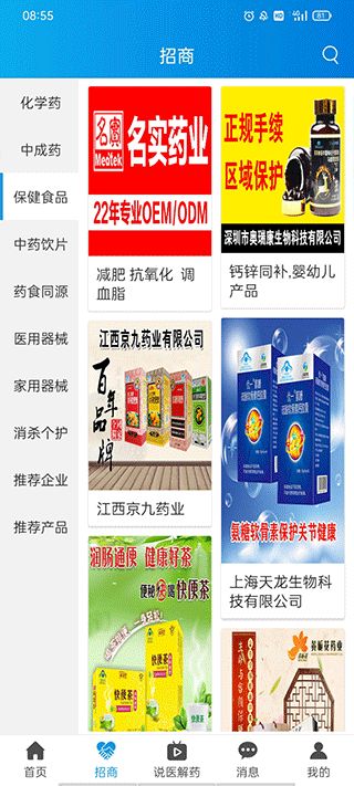 药源网(医药服务软件) v3.0.4 安卓手机版