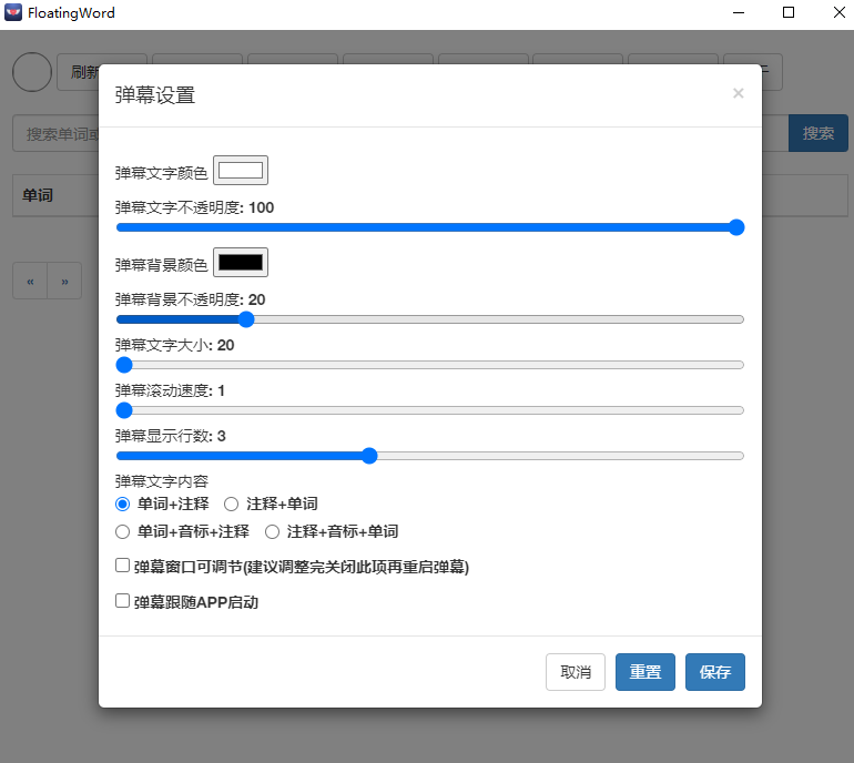 悬浮记单词 V1.0.9 官方安装版