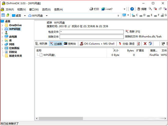 DirPrintOK(树形结构打印工具) v7.51 绿色单文件免费版 32/64位