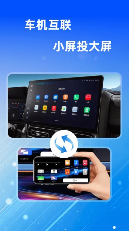 车机互联管家(车机互联助手软件) v1.1.3 安卓手机版