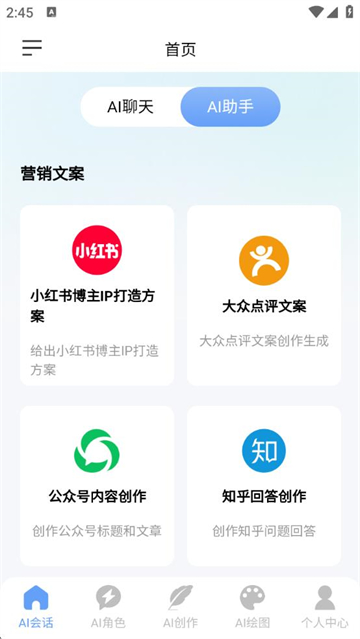 海鲸AI(全能AI助手) v2.5.0 苹果手机版