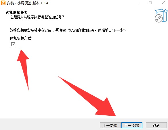 小周便签(桌面记事本软件)V1.3.4 官方安装版 