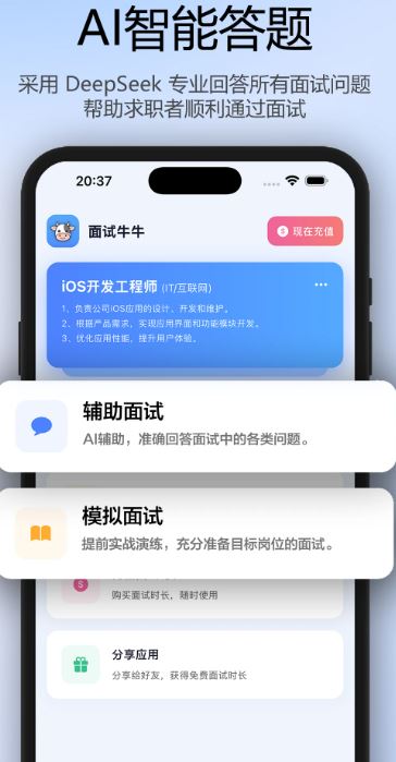面试牛牛(智能面试软件) v1.0.63 安卓版