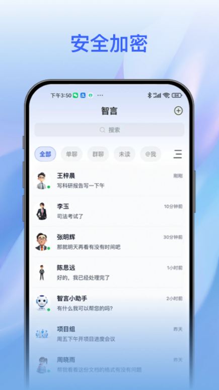 智言(即时通讯软件) v1.1.7 安卓手机版