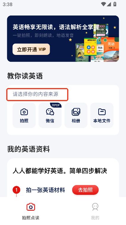 快读鸭(英语辅助学习软件) v1.6.1 安卓版