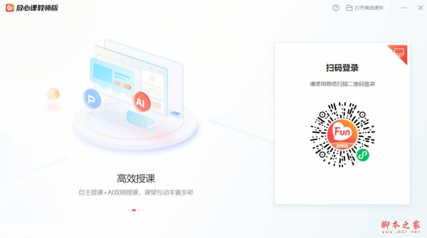 放心课教师版(教学管理) v6.4.2.5 免费安装版