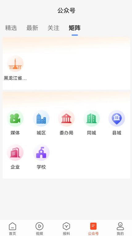 冰城+(新闻资讯平台) v4.0.10 安卓手机版