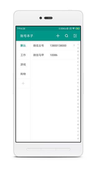 账号本子(手机办公软件) v7.8.4 安卓版