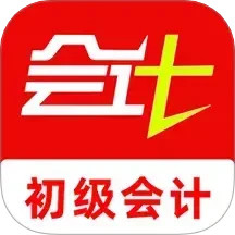 初级会计刷题库(初级会计备考软件) v2.0.0 安卓版