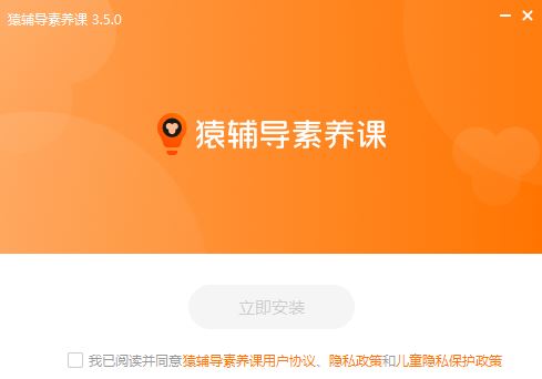 猿辅导素养课 v3.14.1.20865 官方安装版
