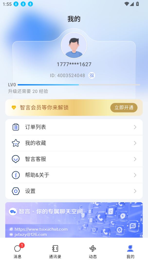智言(即时通讯软件) v1.1.7 安卓手机版