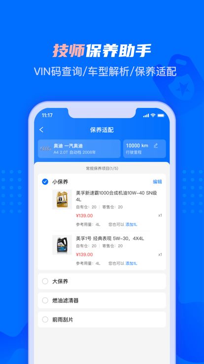 孚创智店(门店经营管理平台) v2.7.3 安卓版