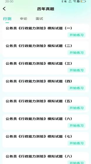 公考题典(考公软件) v1.0.8 安卓版