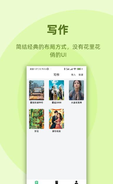 啄字鸟写作 v1.3.0 安卓版