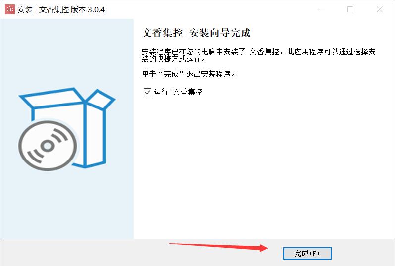 文香集控(智慧黑板教育一体机控制软件) v3.0.4 免费安装版