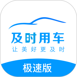 及时司机极速版(司机接单软件) v6.30.5.0016 安卓手机版