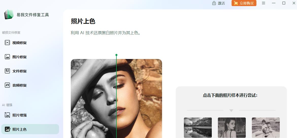 易我文件修复工具 V3.5.0 官方安装版