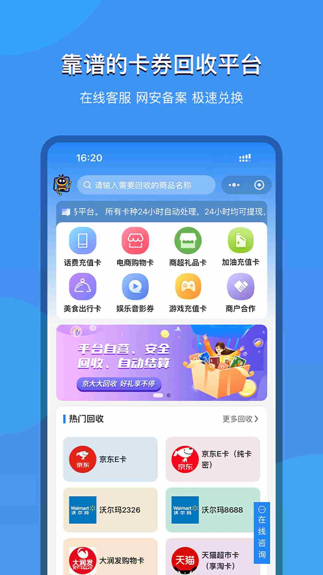 京大大回收(充值卡券回收服务软件)