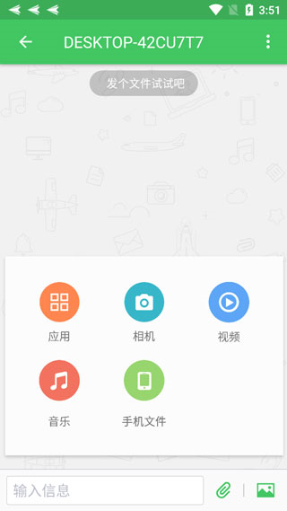 AirDroid(跨平台文件传输工具) v1.4.1 苹果手机版