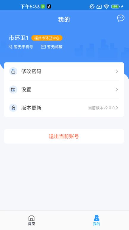 福城管(城管办公服务) v2.0.17 安卓手机版