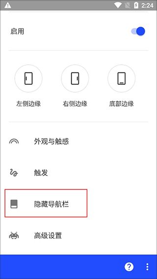 流体手势导航(手势导航软件) v2.0 官方版