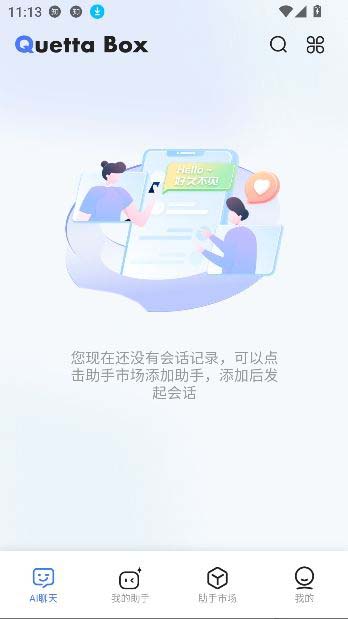 雀塔AI(AI人工智能助手工具) v1.1.1 安卓版