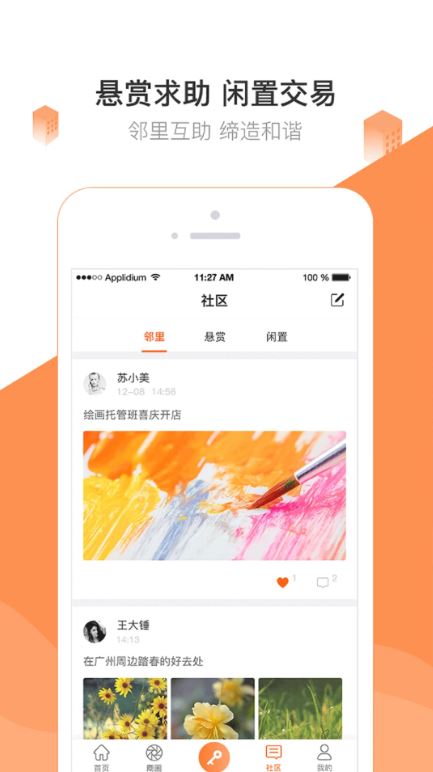 掌居宝(社区服务软件) v2.4.7 安卓手机版