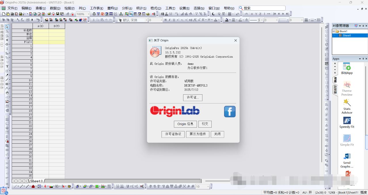OriginLab OriginPro 2026b v10.2.5.212 x64 最新正式免费版(附安装教程)