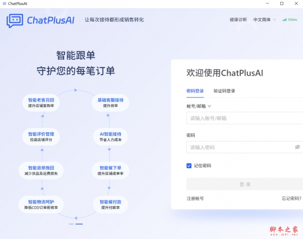 ChatPlusAI(全球电商AI智能客服专家) v2.40.4.1978 免费安装版