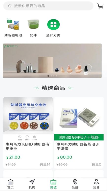 惠耳听力(听力健康管理平台) v1.0.5 安卓手机版