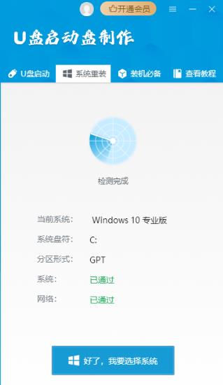 金舟U盘启动盘制作工具V6.1.0 官方安装版
