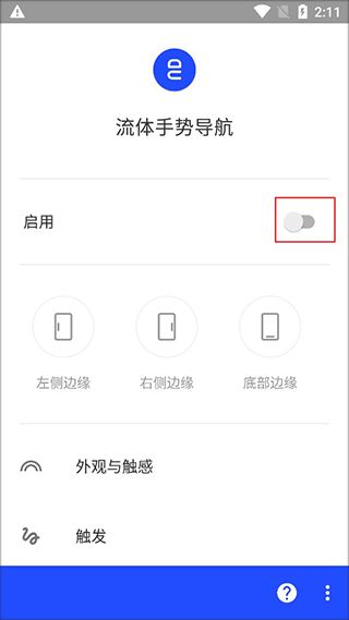 流体手势导航(手势导航软件) v2.0 官方版
