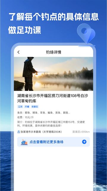 钓鱼无忧(钓鱼知识科普软件) v1.0.2 安卓版