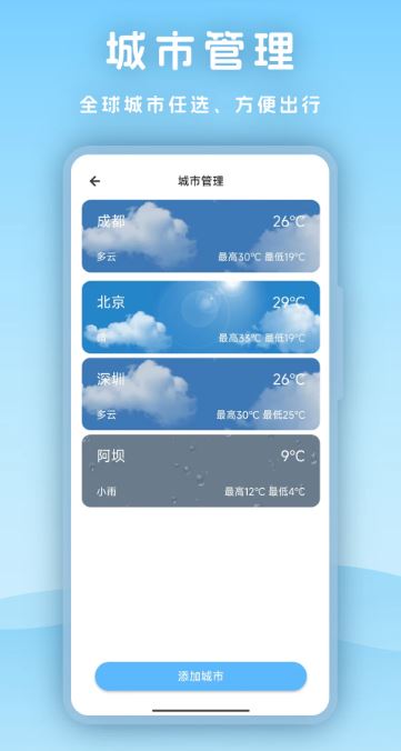 天气指南针(天气预报软件) v23.2.1 安卓版