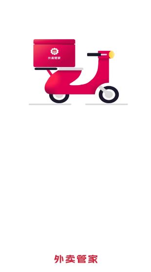 外卖管家(智能接单软件) v2.0.3 安卓版