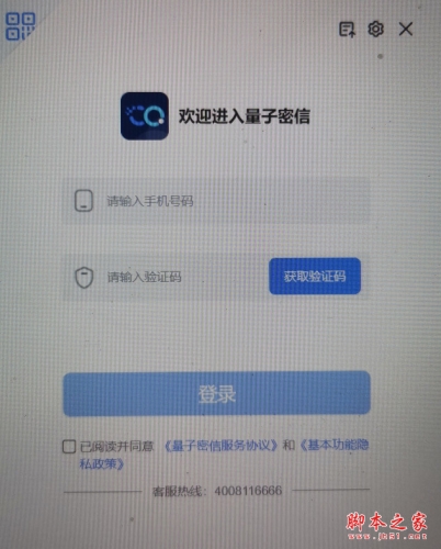 量子密信for Linux(即时通讯工具) v3.12.1 免费Linux版