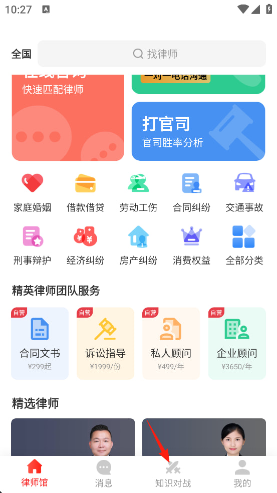 律师馆法律咨询(律师咨询法律服务平台) v5.3.6 苹果手机版