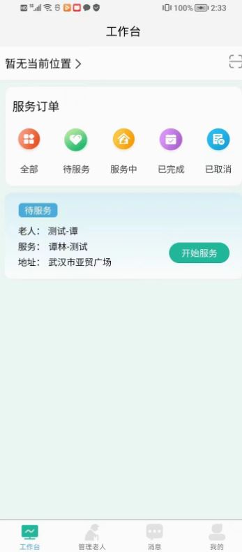 i微孝助老版(养老服务平台) v1.2.02284 安卓手机版