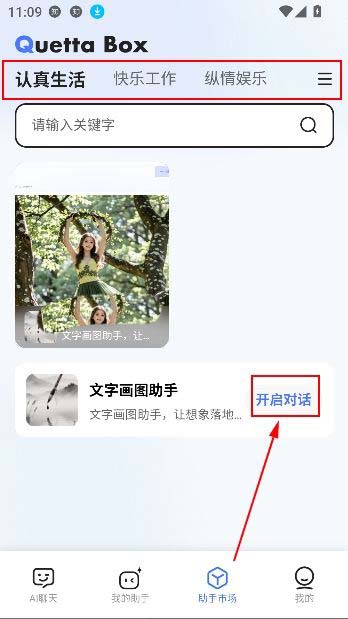 雀塔AI(AI人工智能助手工具) v1.1.1 安卓版