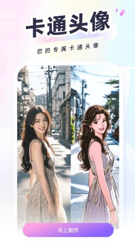 可图(卡通头像/写真制作)V3.1.0.7 安卓版