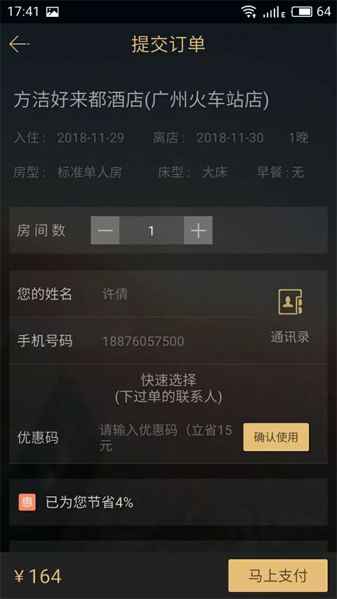 我行我宿(酒店预订软件) v7.0.6 安卓版