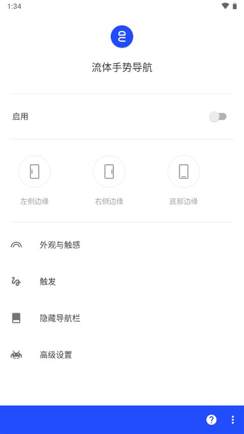 流体手势导航高级版(操作手势修改软件) v2.0 安卓版