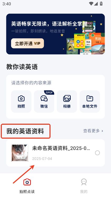快读鸭(英语辅助学习软件) v1.6.1 安卓版