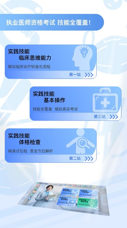 圣云执业医师考试(随身医学考试宝典) v1.4.2 安卓手机版