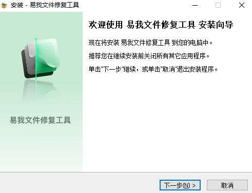 易我文件修复工具 V3.5.0 官方安装版