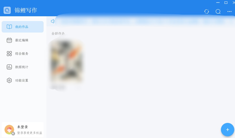 锦鲤写作(码字写作软件)v1.9.4 苹果电脑版