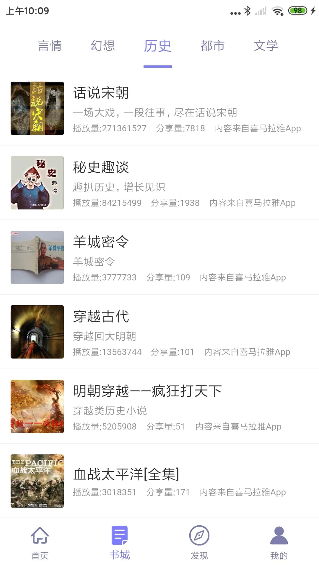 听书精灵(有声小说) v1.8.3 苹果手机版