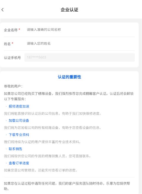 北京精雕(在线报修服务平台) v1.0.13 安卓手机版