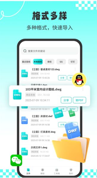 CAD专业看图王 v1.2.1 安卓版